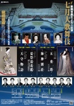 kabukiza200907b_handbill.jpg