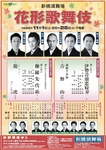 shinbashi200811b_handbill.jpg